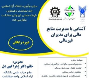 کارگاه مدیریت مالی