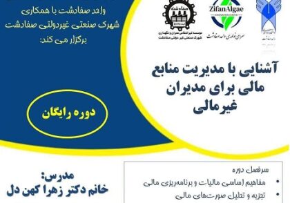 کارگاه مدیریت مالی