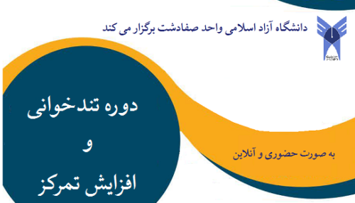 کارگاه تندخوانی