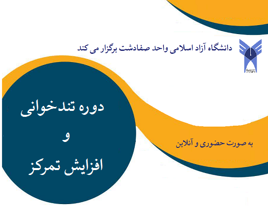 کارگاه تندخوانی