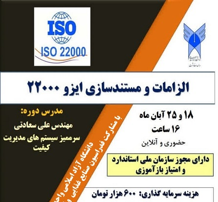 ایزو 22000