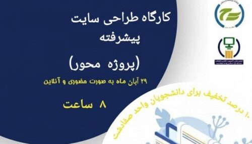 کارگاه پروژه محور